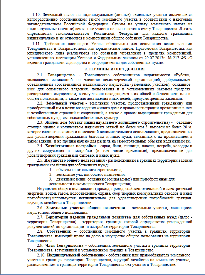 Устав товарищества собственников недвижимости образец